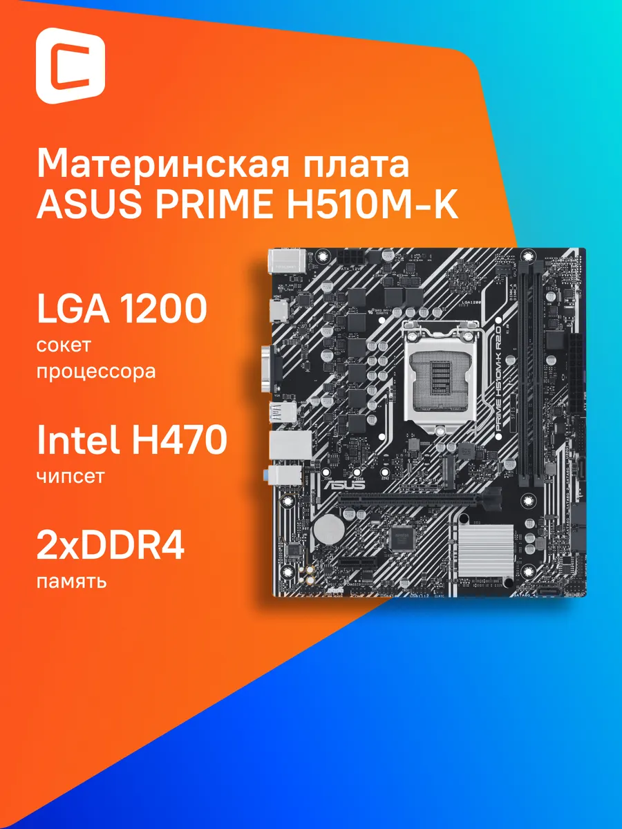 Asus PRIME H510M-K R2.0 Soc-1200 Intel H47
