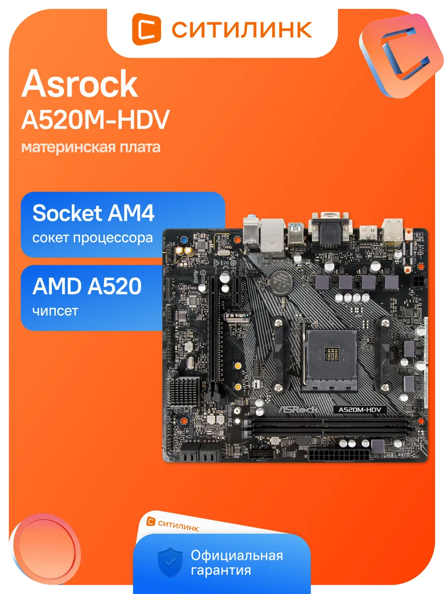 Материнская плата A520M-HDV AM4 mATX DDR4 M.2 HDMI VGA DVI ASRock 240998683 купить за 9 160 ₽ в интернет‑магазине Wildberries