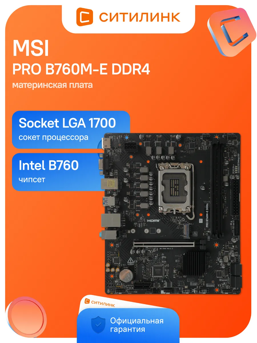 MSI Материнская плата PRO B760M-E DDR4 Soc-1700 Intel B760 2