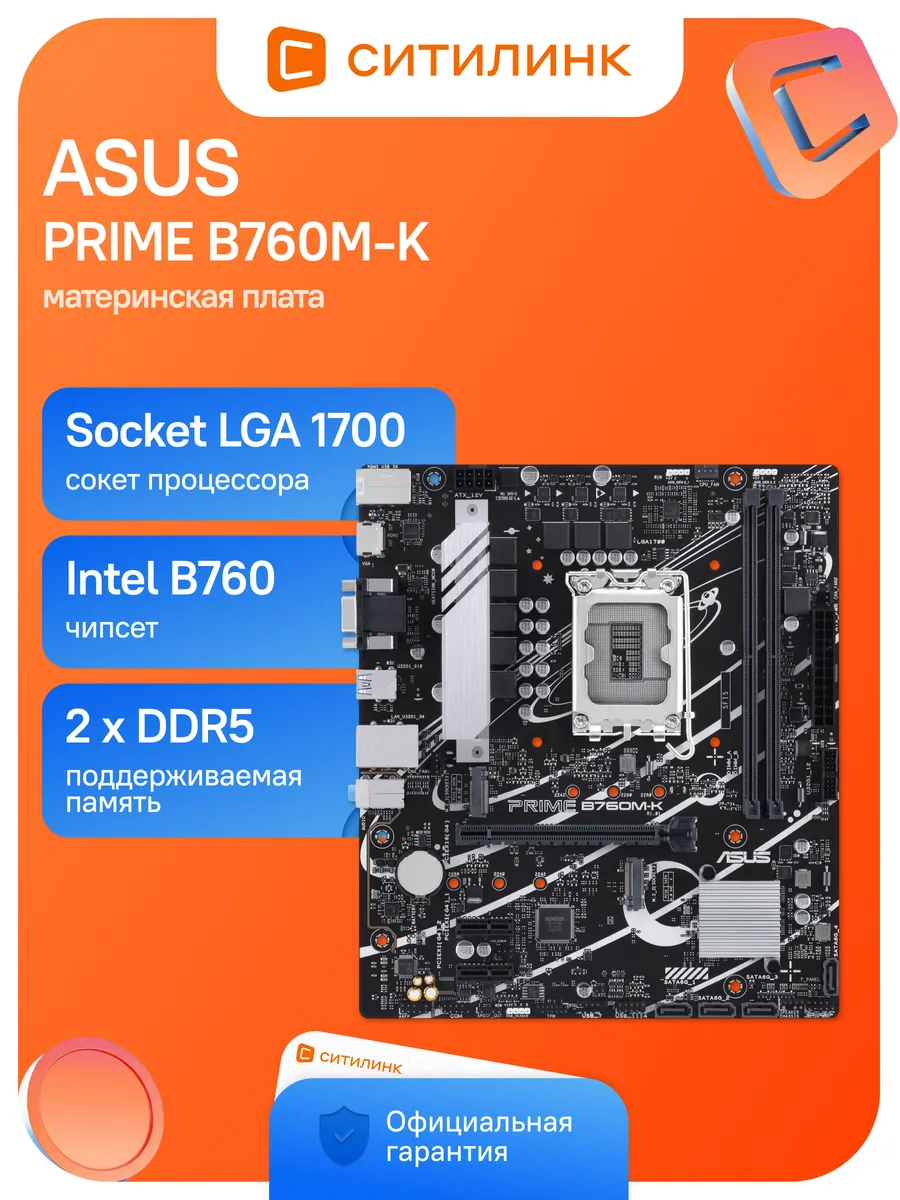 Asus Материнская плата PRIME B760M-K