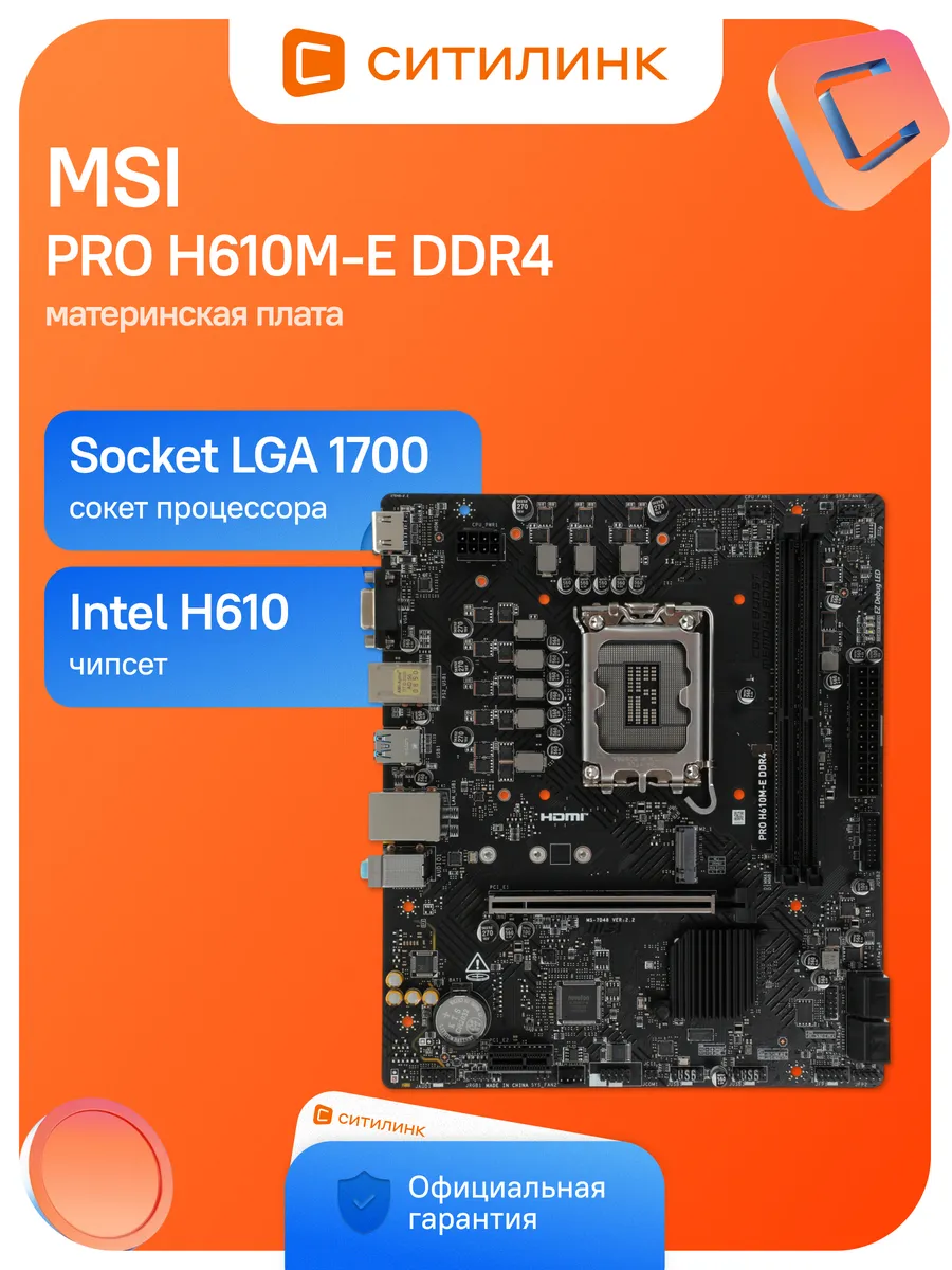 MSI PRO H610M-E DDR4 Soc-1700 Intel H610 2