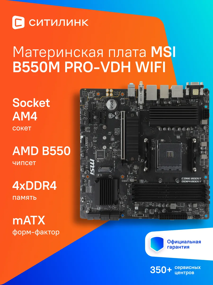 MSI Материнская плата am4 B550M PRO-VDH WIFI Soc-AM4 AMD B550