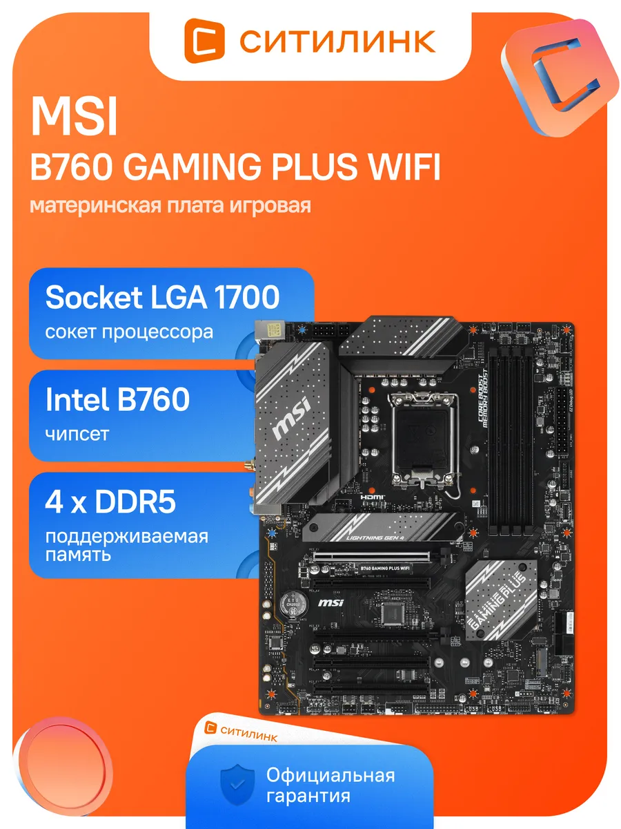 Материнская плата B760 GAMING PLUS WIFI MSI 240998759 купить в интернет‑магазине Wildberries