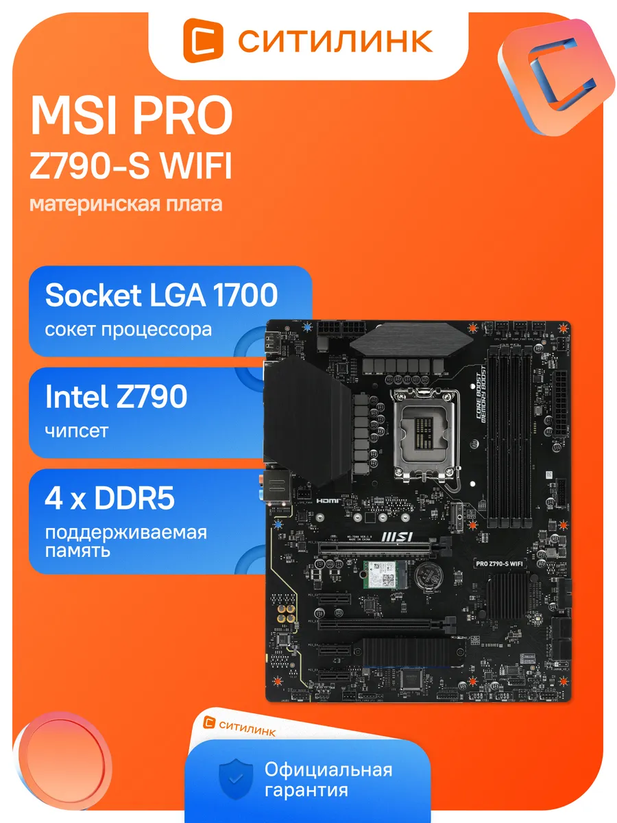 MSI Материнская плата lga 1700 PRO Z790-S WIFI Intel Z790 4x