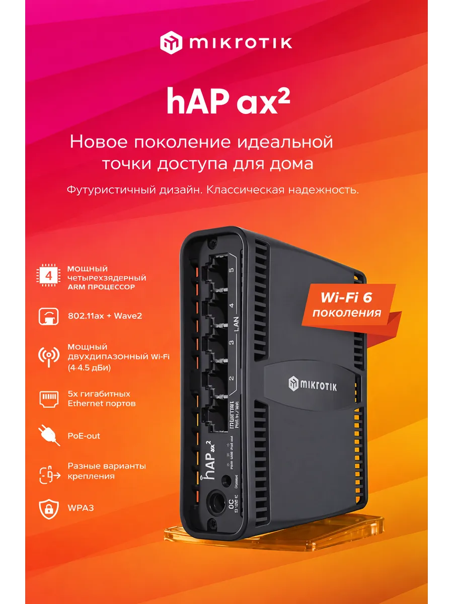 Роутер беспроводной hAP ax2 черный