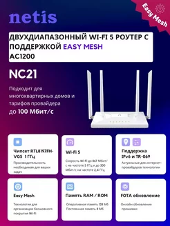 Роутер беспроводной NC21 белый Netis 240999820 купить за 2 255 ₽ в интернет-магазине Wildberries