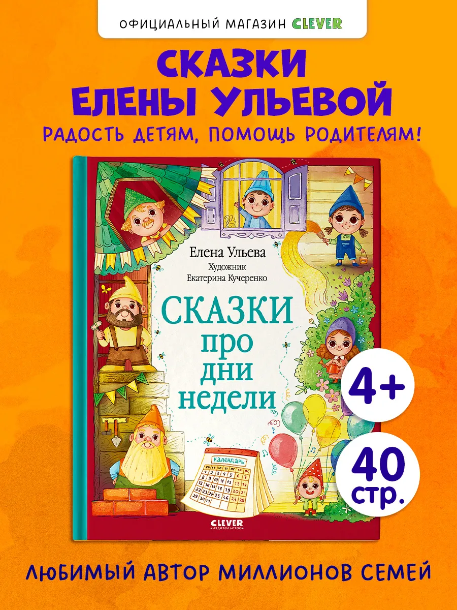 Познавательные сказки. Книги для детей.Сказки про дни недели