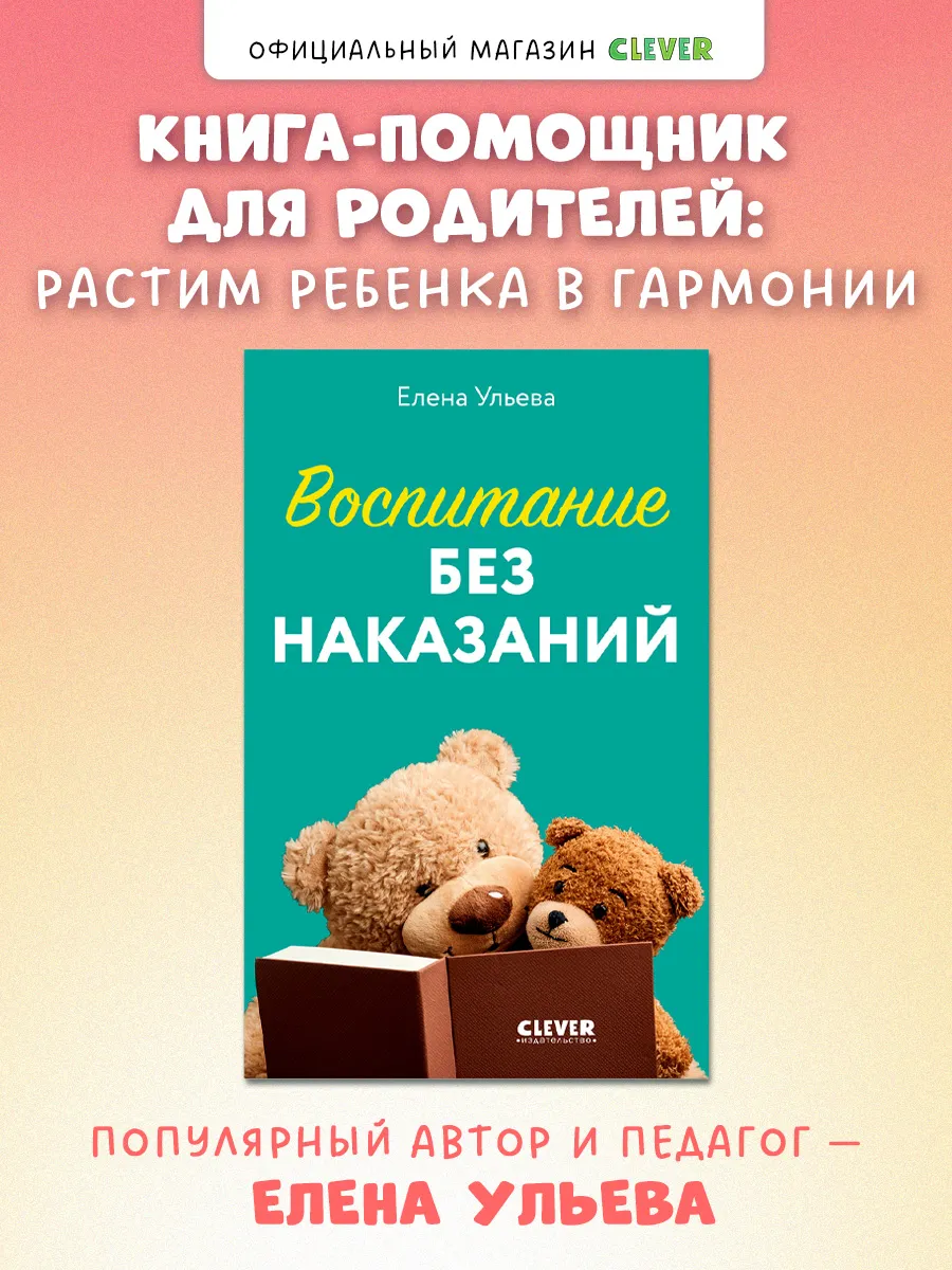 Воспитание без наказаний. Книги для родителей