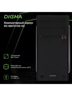 Корпус DC-MATX102-U2 без БП mATX 1x80mm 2x120mm DIGMA 241002221 купить за 1 351 ₽ в интернет-магазине Wildberries