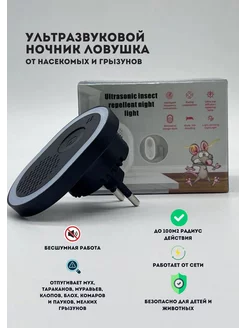 Ультразвуковой отпугиватель ночник repellent night light