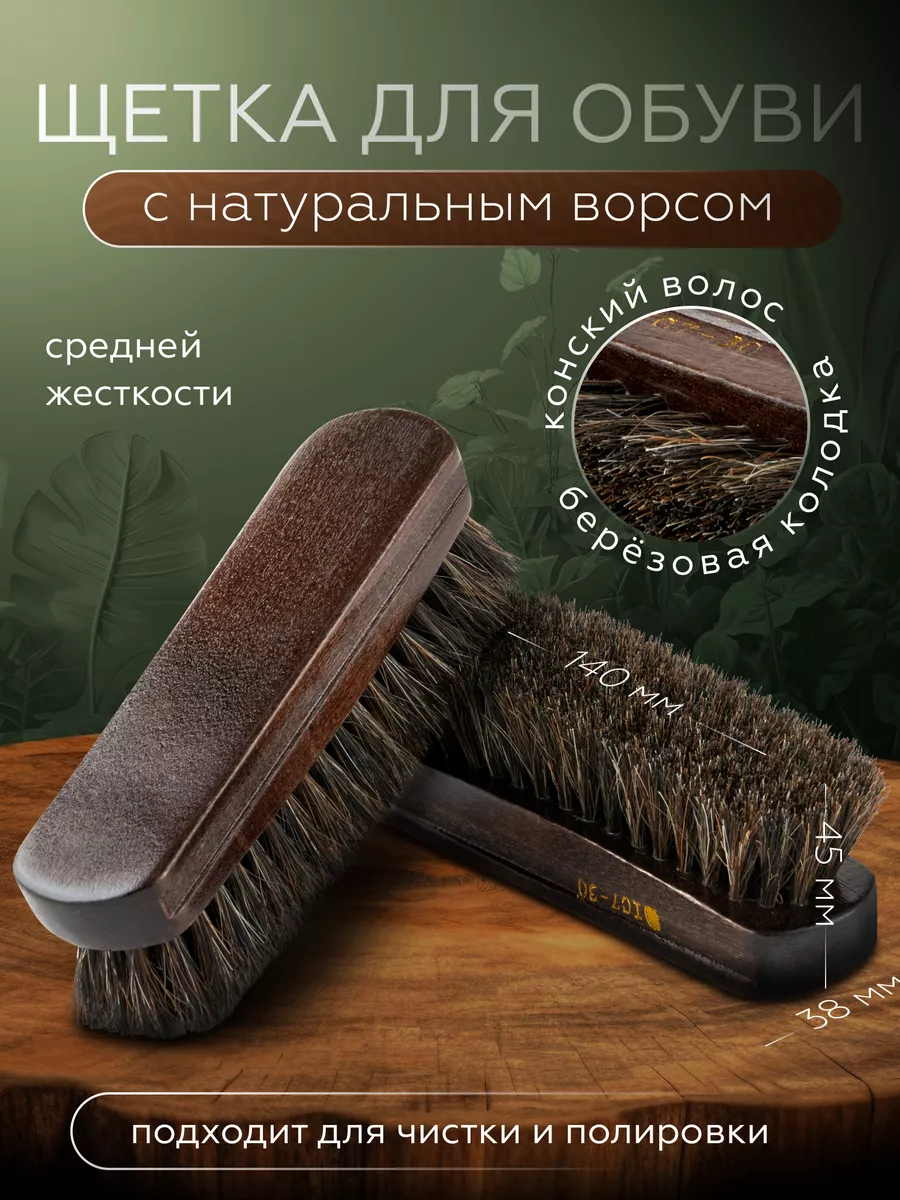 Щетка для обуви с...