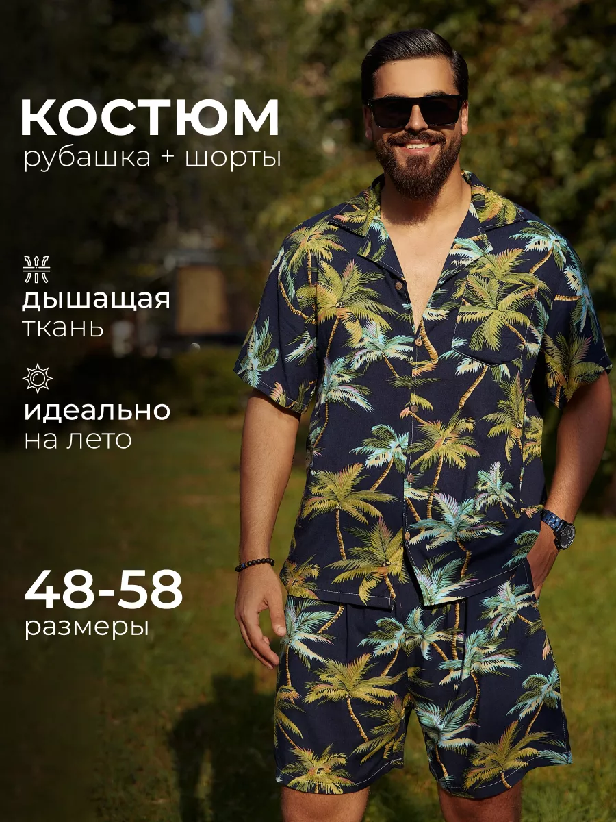 Костюм пляжный с гавайской...