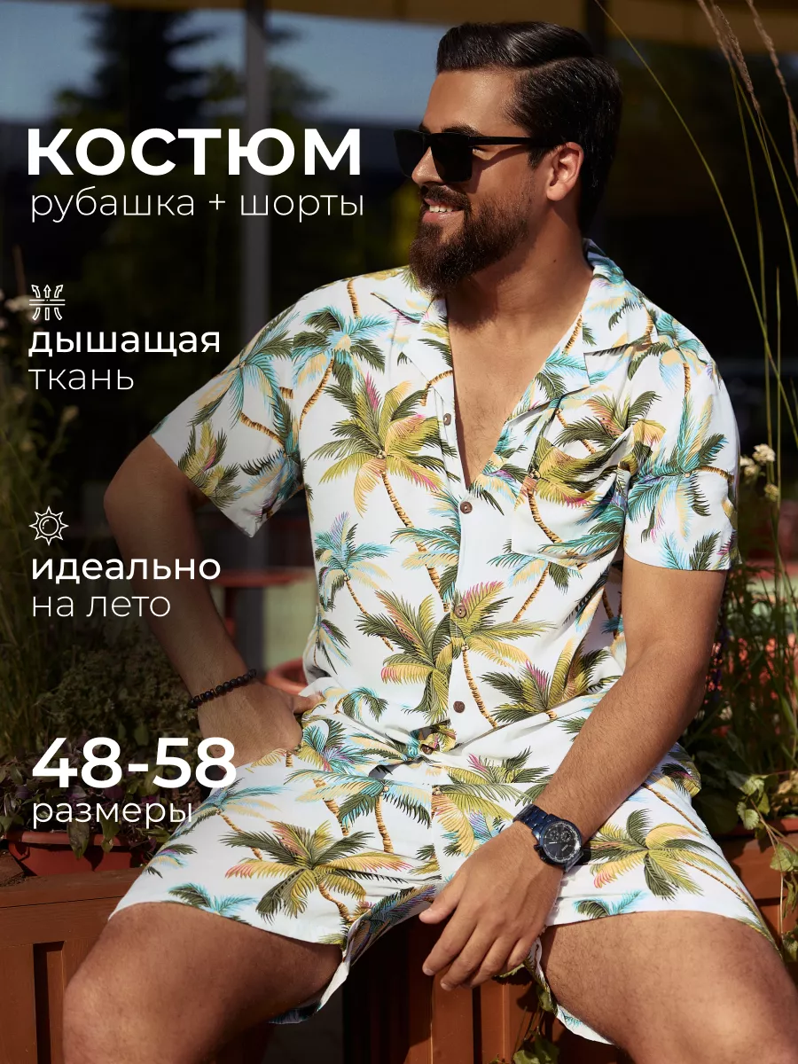Костюм пляжный с гавайской...