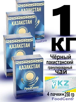 Чай КАЗАКСТАН 1кг пакистанский ЖАМБО 241002757 купить за 736 ₽ в интернет-магазине Wildberries