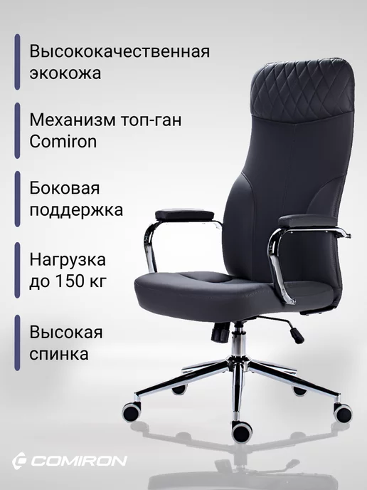 Comiron Кресло компьютерное офисное руководителя черная экокожа, серый, фото 6