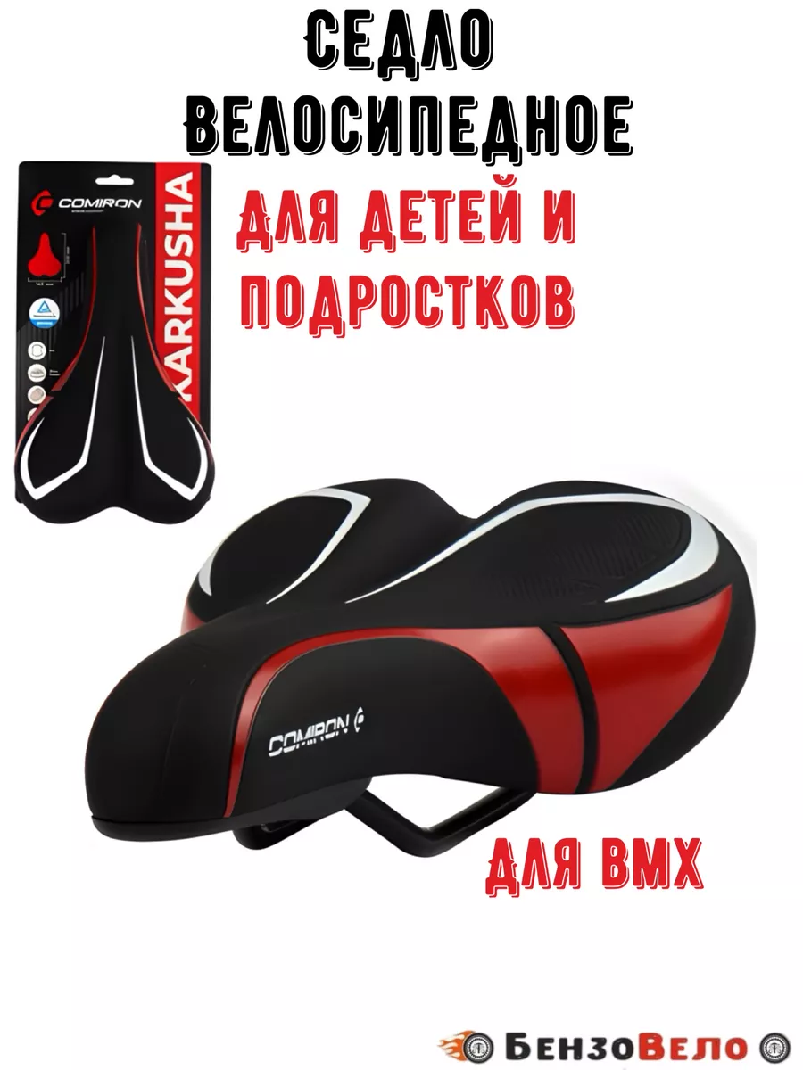 Седло велосипедное...