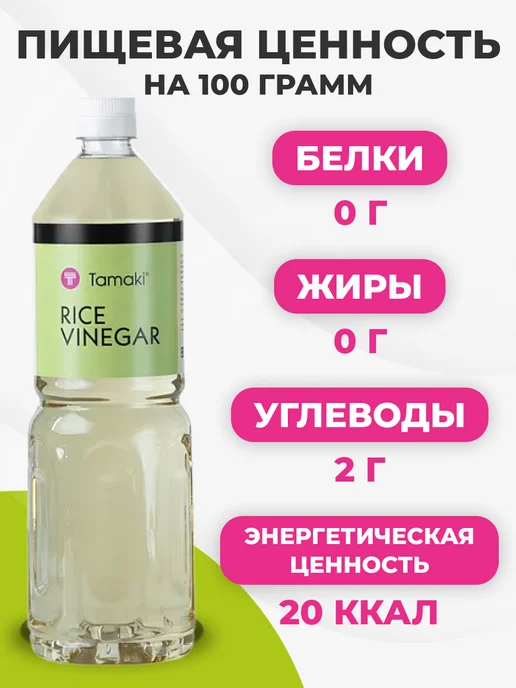 Tamaki Рисовый уксус 1 л, 1 л, фото 5