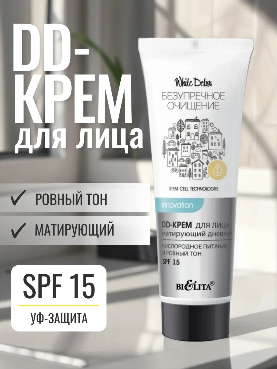 DD-крем для лица дневной SPF15