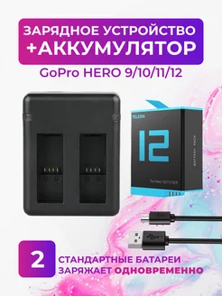 Зарядка и аккумулятор Telesin для GoPro HERO 12 11 10 9