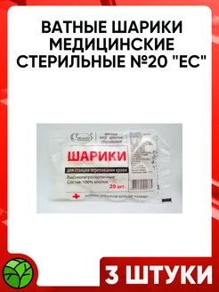 Ватные шарики медицинские стерильные, 20шт Altaimag 241004748 купить за 269 ₽ в интернет-магазине Wildberries