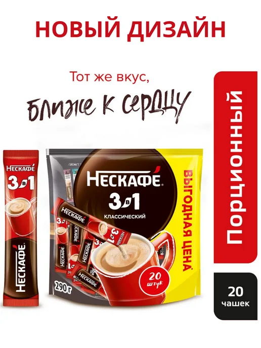 Nescafe Кофе 3в1 Нескафе CLASSIC, растворимый 14.5 г, 14,5 г, фото 2