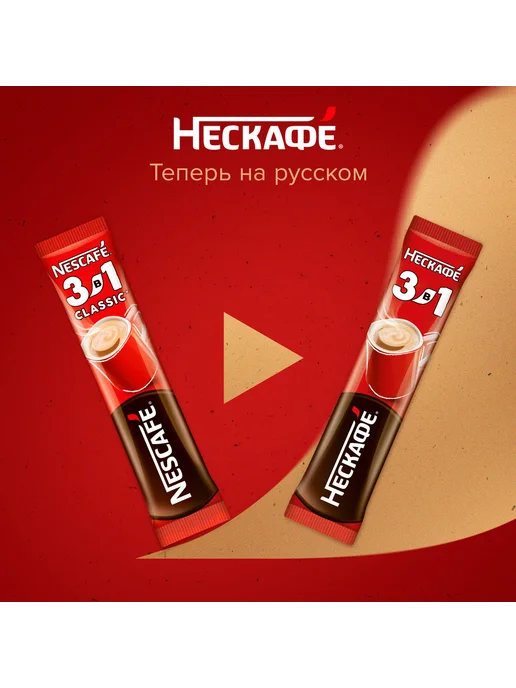 Nescafe Кофе 3в1 Нескафе CLASSIC, растворимый 14.5 г, 14,5 г, фото 3