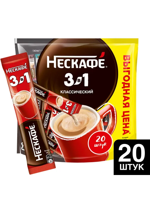 Nescafe Кофе 3в1 Нескафе CLASSIC, растворимый 14.5 г, 14,5 г, фото 4
