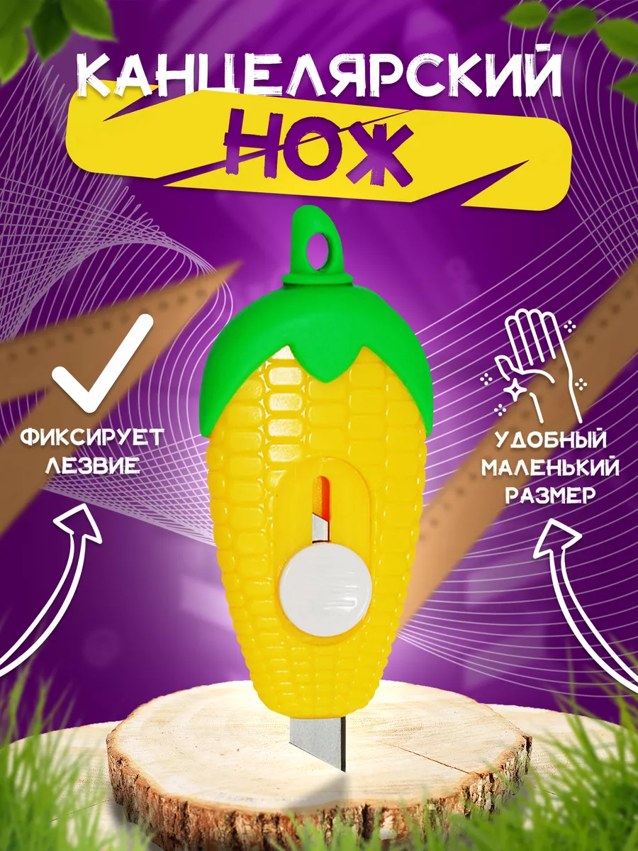 Канцелярский нож...