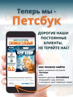 Силикагелевый наполнитель CatStep 11,4 л с мятой