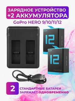 Зарядка и 2 батареи Telesin для GoPro HERO 12 11 10 9