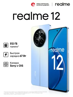 Смартфон 12 8 512 ГБ, Голубой рассвет realme 241006947 купить за 21 923 ₽ в интернет-магазине Wildberries