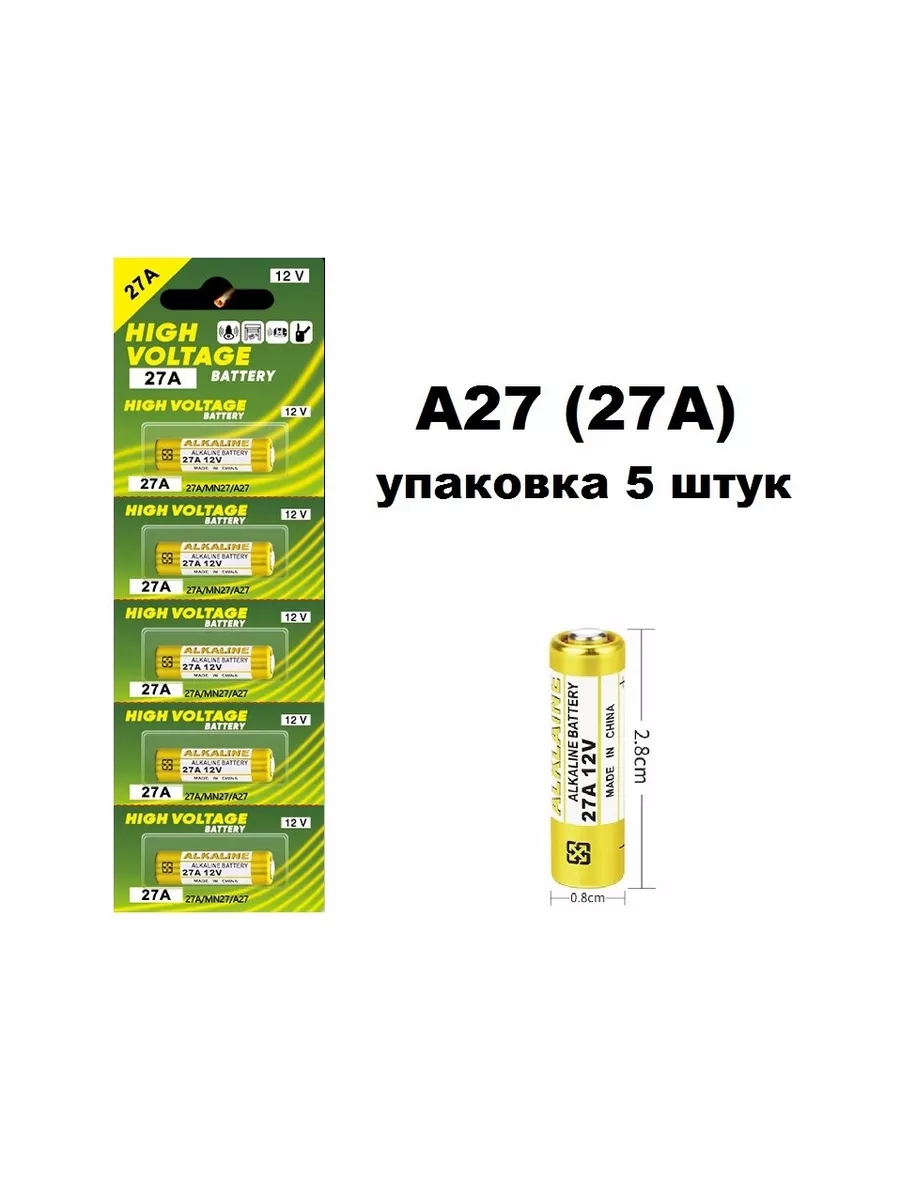 Батарейка 27 А 12 V Купить