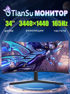 монитор для пк игровой 34 дюйма 4к 165гц 21:9 Tiansu 241008375 купить за 21 779 ₽ в интернет-магазине Wildberries