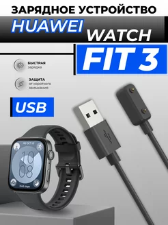 huawei fit 3 зарядка для хуавей фит 3 Technosmartparts 241008878 купить за 373 ₽ в интернет-магазине Wildberries