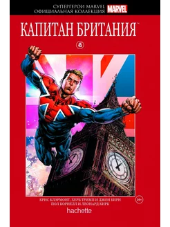 MARVEL Официальная коллекция комиксов №45 Капитан Британия