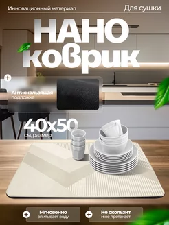 коврик для сушки посуды впитывающий 40х50 Home_shtuchki 241009060 купить за 487 ₽ в интернет-магазине Wildberries