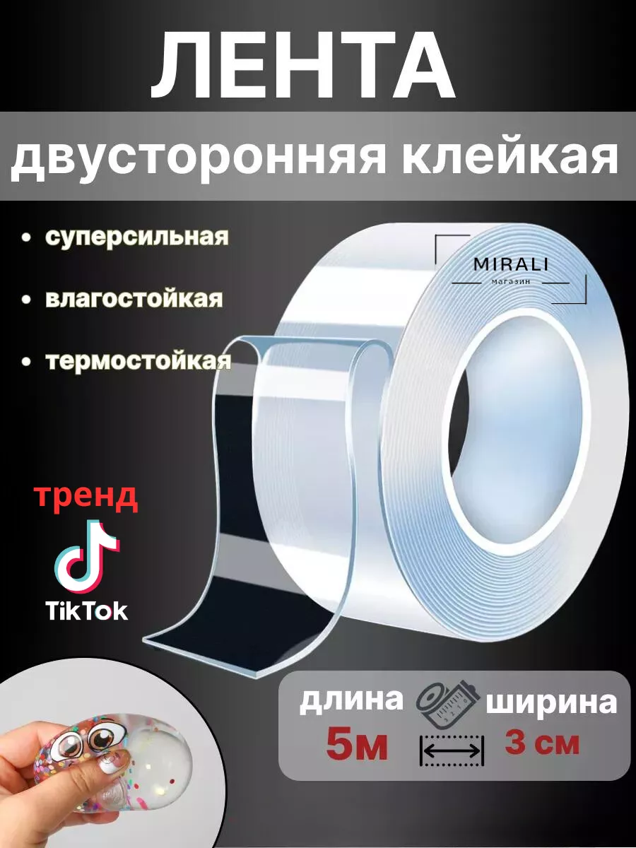 Двусторонний скотч прозрачный 5 м