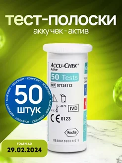 Тест-полоски Акку-Чек Актив 50 шт Accu-Chek 241009771 купить за 423 ₽ в интернет-магазине Wildberries