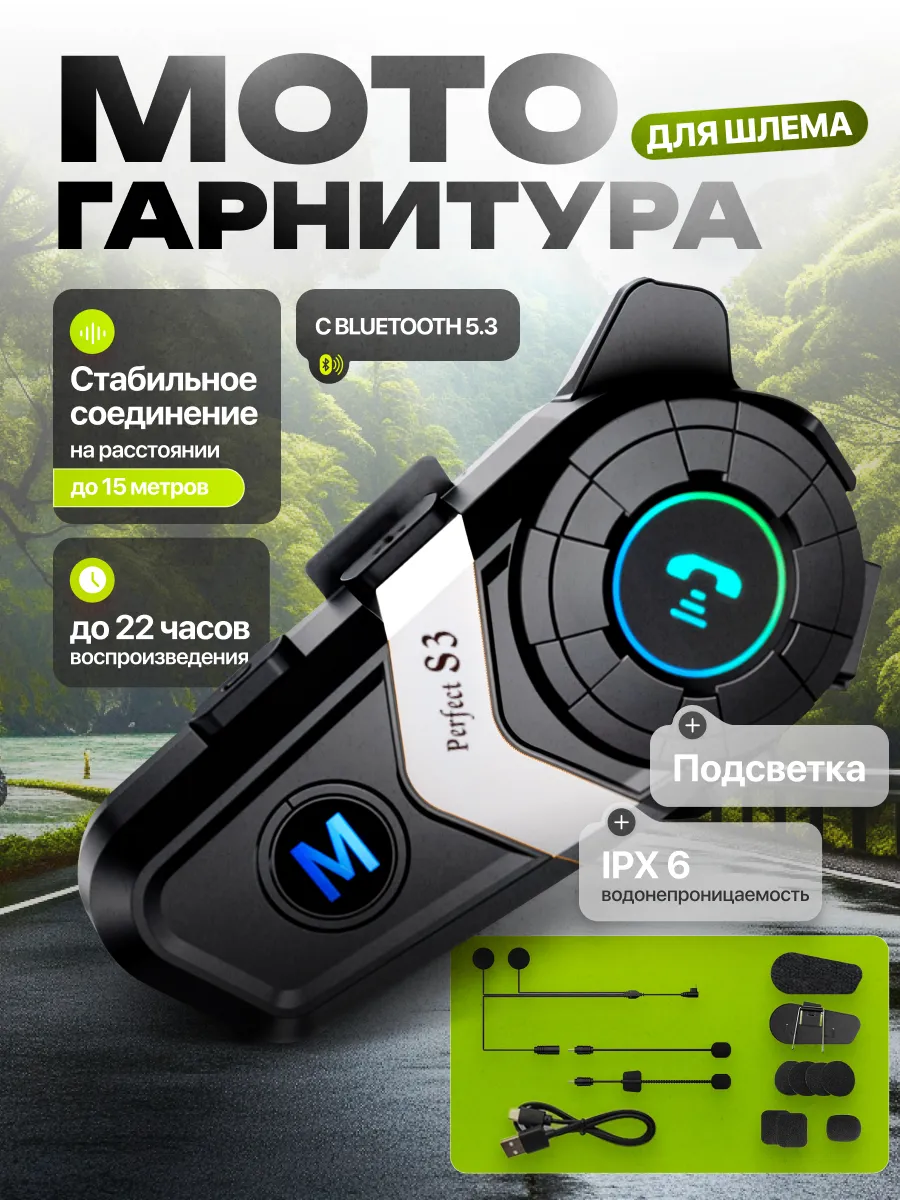 Мотогарнитура / гарнитура для шлема S3 Silver