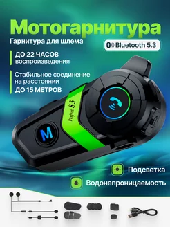 Мотогарнитура гарнитура для шлема S3 Green