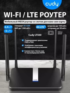 Роутер wi-fi LTE с сим картой LT500 CUDY 241011923 купить за 4 142 ₽ в интернет-магазине Wildberries