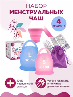 Менструальная чаша размер S и L, многоразовые, набор