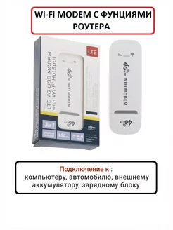 4G LTE Модем 3 в 1 241014410 купить за 620 ₽ в интернет-магазине Wildberries