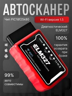 Сканер автомобильный elm 327 v1.5 obd2 для диагностики авто