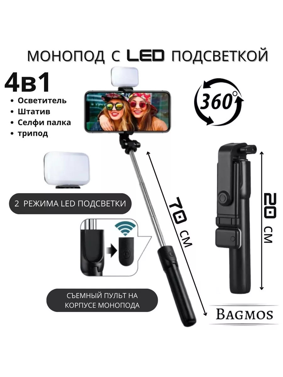 Монопод трипод для телефона с Bluetooth пультом