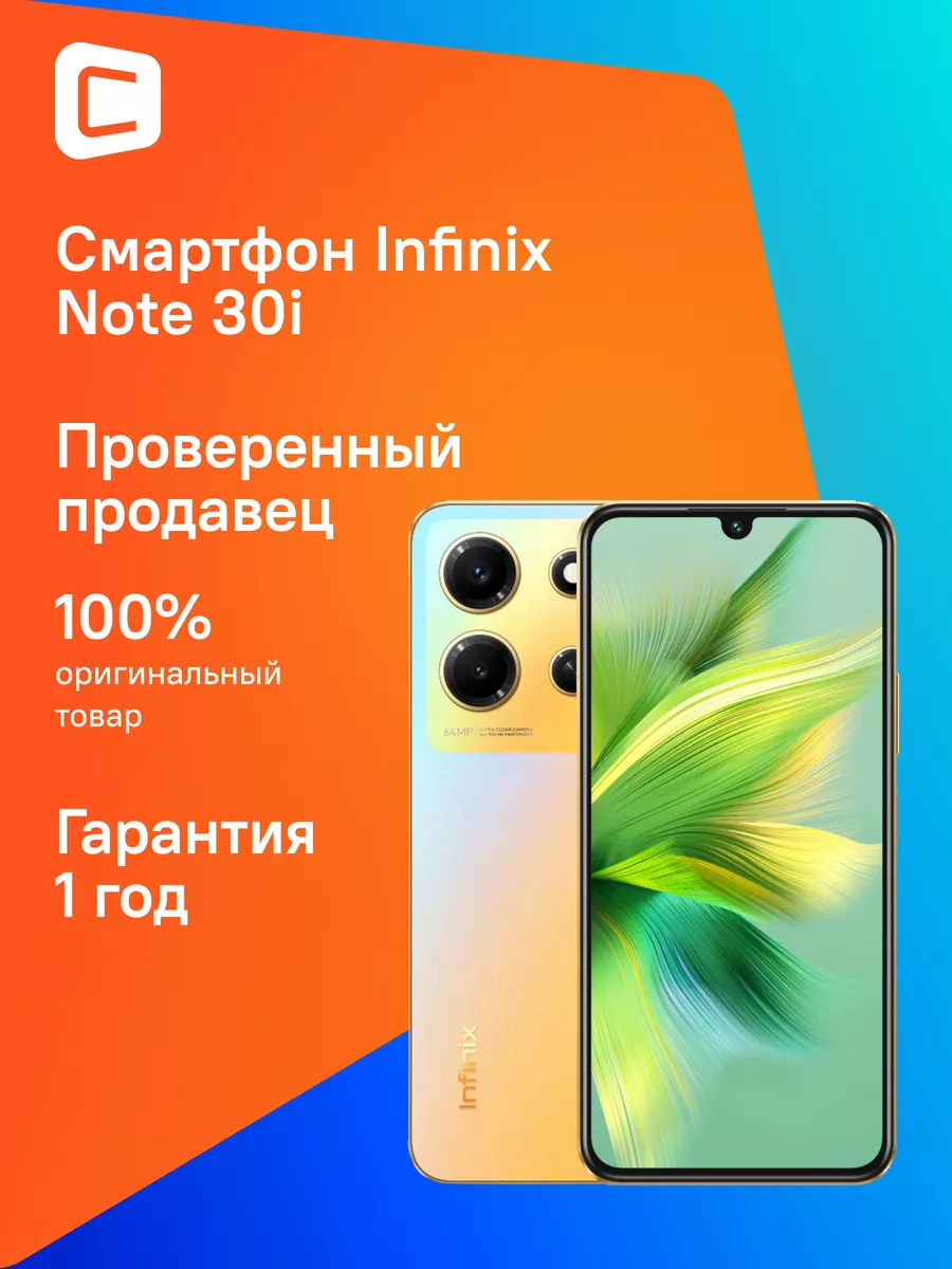 NOTE 30i 8 128Gb, X6716, золотой