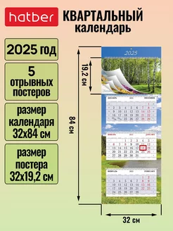 Календарь квартальный настенный трехблочный 2025 год Hatber 241017883 купить за 345 ₽ в интернет-магазине Wildberries