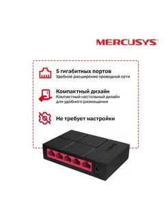 Коммутатор неуправляемый MS105G