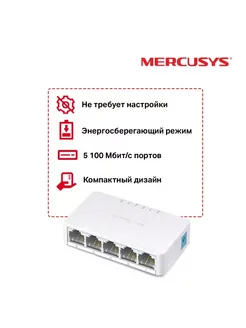 Коммутатор неуправляемый MS105