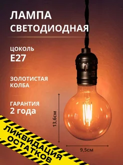 Лампочка LED Е27 лофт винтаж ретро